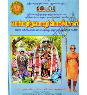 Periya Thirumozhi 2 Vols Full sets